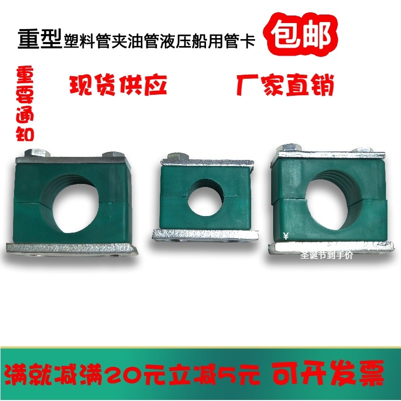 重型塑料管夹 油管管夹管卡 固定件 液压管夹 船用管夹70-219