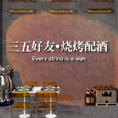 网红烧烤肉串饭店创意墙面装饰品餐饮酒吧馆场景布置工业风贴纸画