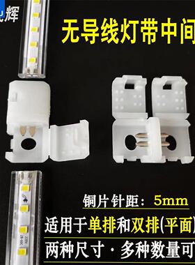 led无导线灯带专用对接头 220Av对接免焊接对插 中间接头 延长配