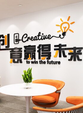 创意励志亚克力3d墙贴画公司办公会议室标语企业文化W背景墙纸自