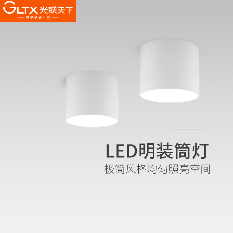 led明装筒灯客厅卧室过u道灯玄关书房走廊家用Q吊顶明装铝材吸顶