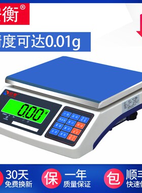 安衡高精度电子秤0.1g精准电子计数秤克秤精密电子称商用电子台秤