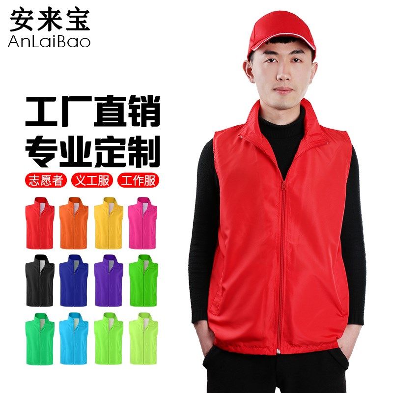 志愿者马甲广告衫定制背心定做义工坎肩工装工作服工衣马夹印LOGO