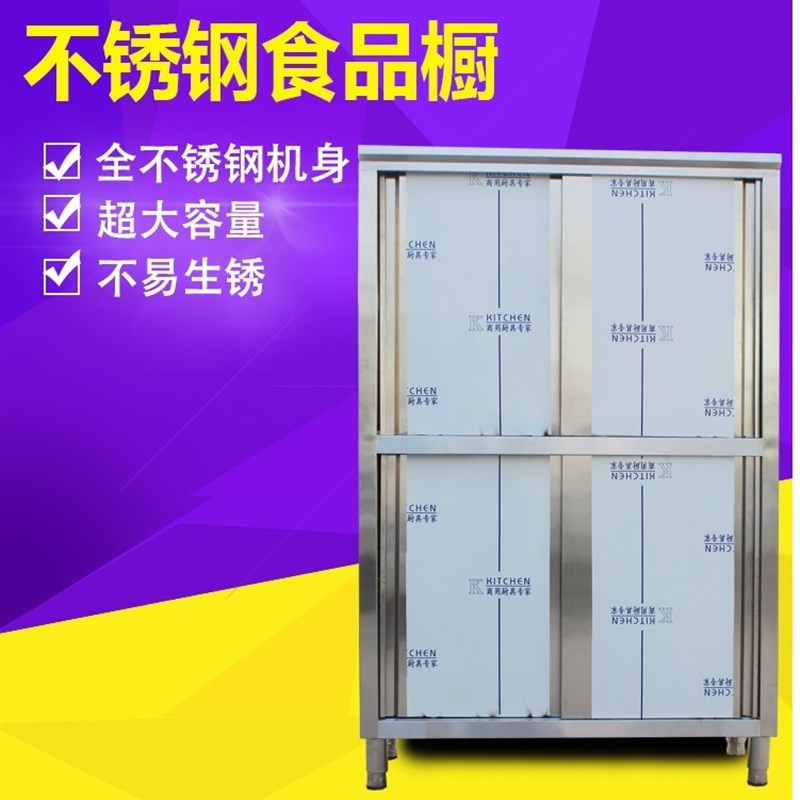 不锈钢食品橱保洁柜四门立柜拉门碗柜储物柜商用厨房储藏柜可定制