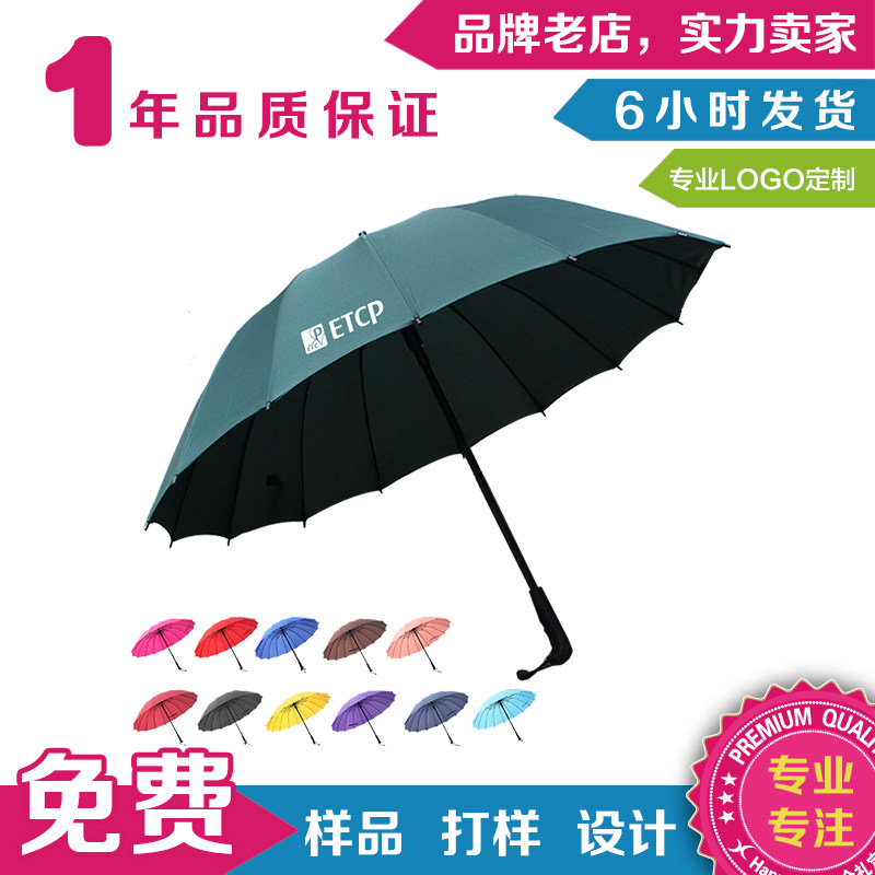 16骨自动开直柄广告伞雨伞定制印logo印字公司送客户展会宣传礼品