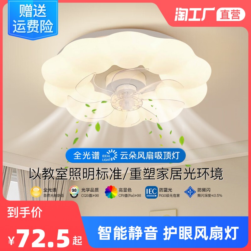 奶油风卧室风扇灯2023新款吸顶灯现代简约智能静音一体书房餐厅灯