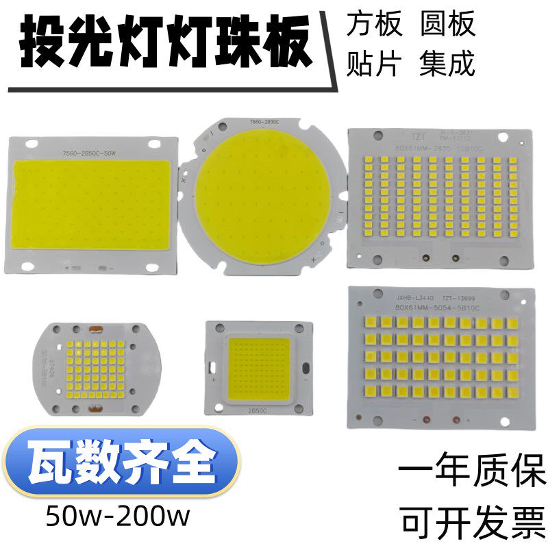 LED方形圆形灯板投光灯灯珠板集成贴片灯珠板10w20w30w50w100w,家装灯饰光源,LED灯板,淘宝优惠券,粉丝福利购,淘宝优惠卷