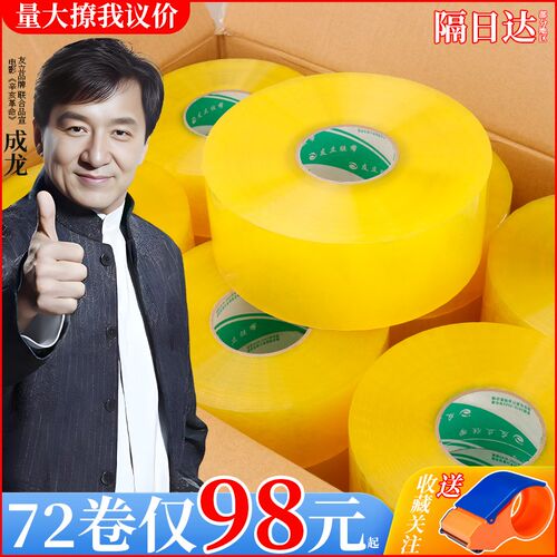 透明胶带封箱快递专用打包装胶布纸整箱封口大卷米黄色胶带
