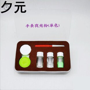 手表修表工具 夜光粉套装 u荧光粉表盘刻度表针刻度圈陶瓷圈夜光