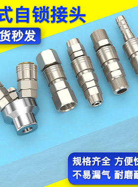 C式自锁快速接头空压机快接头PP20/30/40高压气泵转接口配件大全