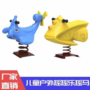 户外儿童摇摇乐火车飞o机摇摇马幼儿园摇马转马木马大型翘翘板玩