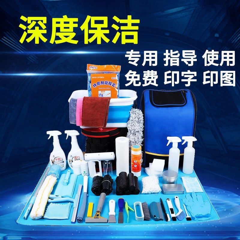 家政保洁用具套装专用工具包打扫卫生深度清洁用品新房开荒整理师