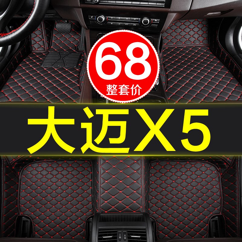 众泰大迈x5专用全包围汽车脚垫5/7七座手动挡自动15-19款20/21大