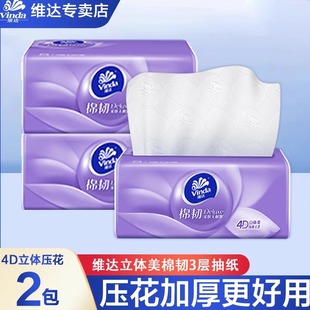 维达棉韧抽纸90抽三层亲肤加厚压花家庭实惠装 可湿水面巾纸抽纸