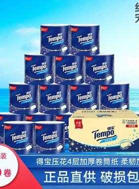 Tempo/得宝卷纸160g16卷四层家用囤货装无香卷纸亲肤柔顺可湿水