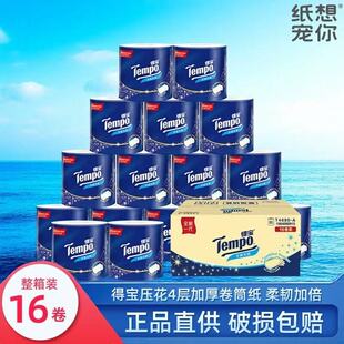 Tempo/得宝卷纸160g16卷四层家用囤货装无香卷纸亲肤柔顺可湿水