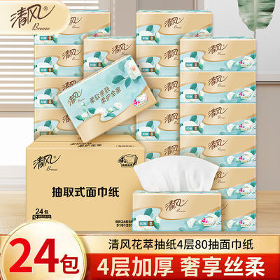 清风花萃抽纸80抽24包四层加厚亲肤可湿水面巾纸家用实惠囤货装纸