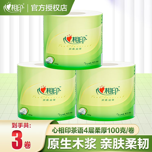 心相印茶语丝享有芯卷纸3卷亲肤柔软可湿水家用卷纸加厚两元纸巾Z