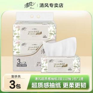 纸Z 清风超质感抽纸110抽亲肤家用可湿水柔韧细腻抽取式 1提3包