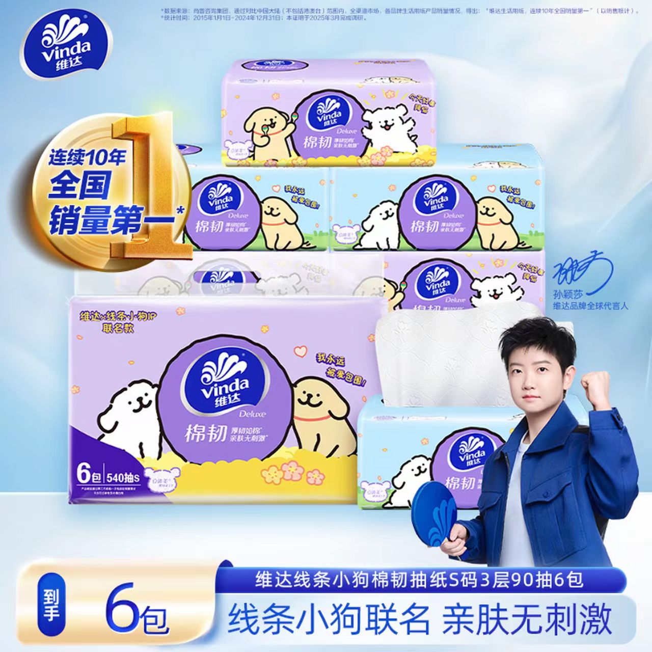 维达抽纸线条小狗联名90抽三层加厚柔顺细腻压花可湿水家用抽纸巾