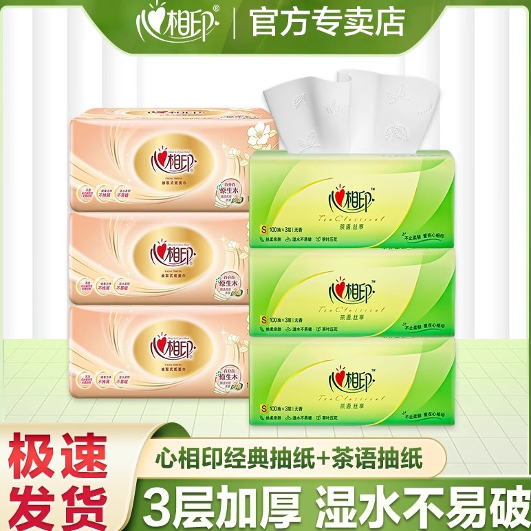 【3+3】心相印抽纸茶语丝享100抽三层加厚茶叶压花亲肤可湿水家用