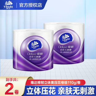 维达卷纸立体美棉韧卷筒纸110g家用亲肤卷筒纸加厚压花无香厕纸