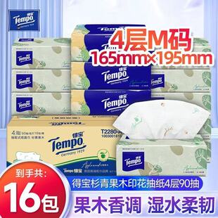Tempo/得宝杉青果木抽纸90抽四层加厚16包家用囤货装亲肤可湿抽纸
