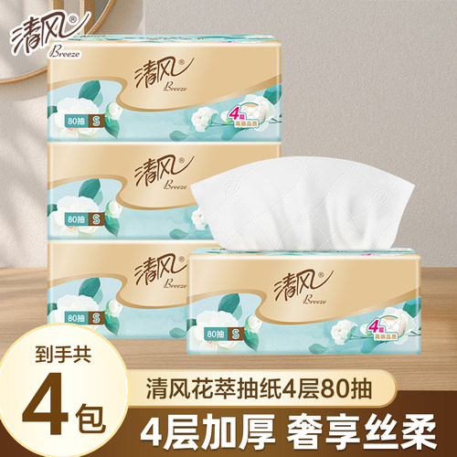 清风花萃抽纸80抽4包四层加厚亲肤可湿水面巾纸家用实惠囤货装纸Z