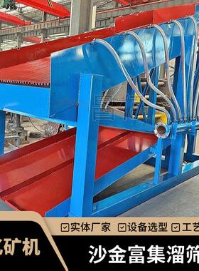 昌亿大溜洗金机 50吨砂金矿洗选斜溜筛 配冲洗水管粘金草