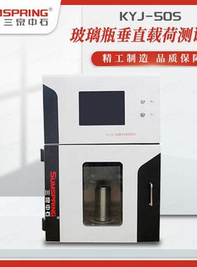 GB22934玻璃瓶垂直负荷测试仪 玻璃瓶垂直承压力测试仪 配件