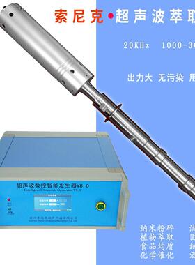 大功率超声波原油处理设备 JY-Y203G超声波油漆均质搅拌设备