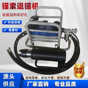 气动锚索退锚机厂家直销预应力钢绞线退锚器TQ22矿用锚索退锚器