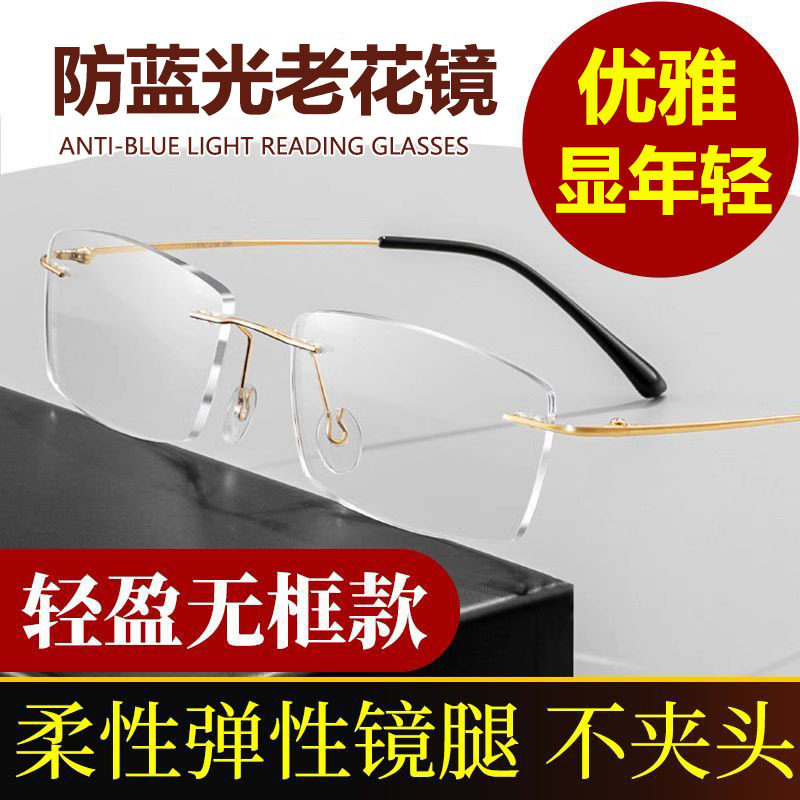 无框切边防蓝光老花镜男中老年不易疲劳老花眼镜老人看字蓝光花镜,ZIPPO/瑞士军刀/眼镜,老花镜,淘宝优惠券,粉丝福利购,淘宝优惠卷