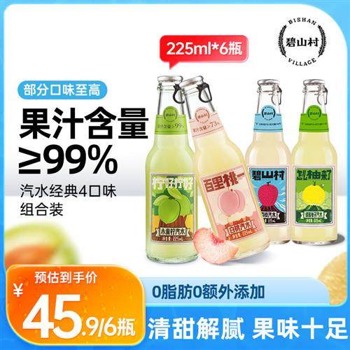 碧山村荔枝青柠蜂蜜柚子梅子白桃果汁气泡饮料汽水【直播】