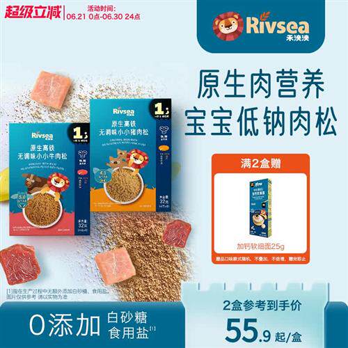 禾泱泱儿童牛肉松 无添加白砂糖佐餐添料猪肉松 婴幼儿辅食搭档