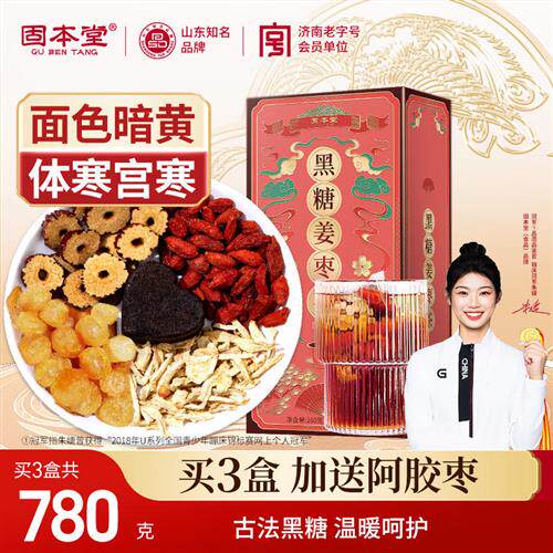 红糖姜茶大姨妈宫寒红枣调理黑糖三伏天姜枣茶姜汁红糖水养生茶女