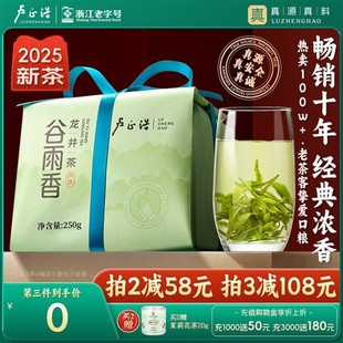 2025新茶上市卢正浩雨前龙井茶正宗浓香绿茶自己喝茶叶口粮茶250g