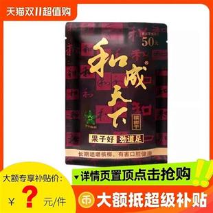 和成天下槟榔50元装原厂青果槟郎正品枸杞精选健康美