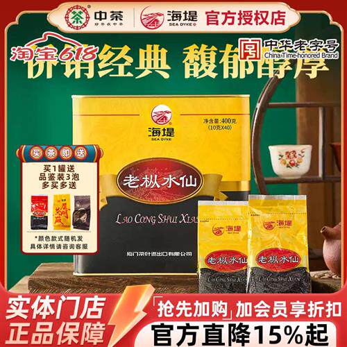 海堤茶叶乌龙茶浓香型AT110老枞水仙400克/罐中足火口粮茶