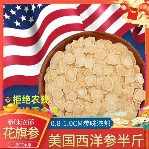 250g中片美国进口花旗参切片含片正宗西洋参段切片6年参免费打粉