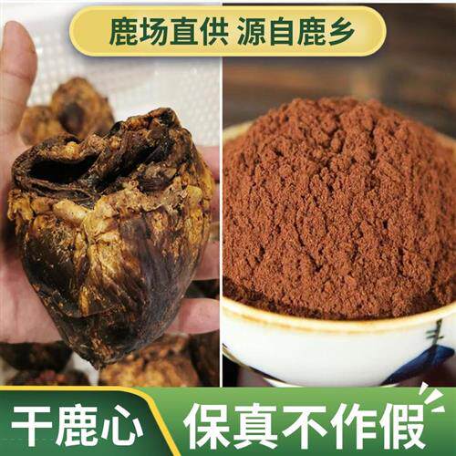 梅花鹿干鹿心吉林鹿心粉鹿茸片含鹿心血以心养心粉正品发货300克