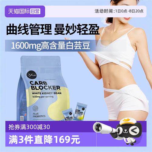 维养思白芸豆咀嚼片抗糖丸酵素控糖碳水阻断剂120粒