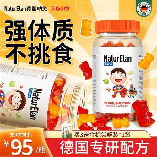 德国呐兔儿童维生素软糖复合多种维d3免疫力维c进口提高增强营养