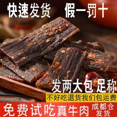正宗四川手撕风干牦牛肉干内蒙古西藏特产麻辣零食小吃500g  包邮