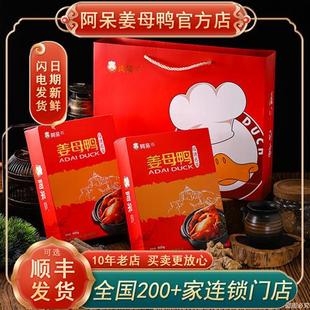 【阿呆姜母鸭官方店】400g福建厦门特产卤味食品小吃礼盒伴手礼