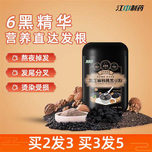 江中制药无糖黑芝麻糊核桃芝麻黑豆粉五谷养五黑粉代餐粉营养早餐