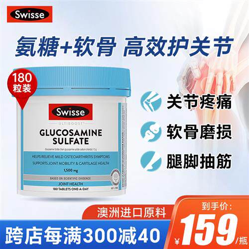 Swisse氨糖软骨素硫酸氨基葡萄糖胺片维骨力骨胶原关节宝澳洲进口