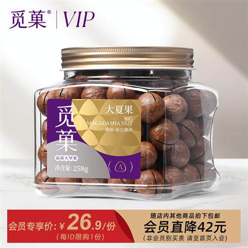 会员专享价26.9元】单拍不包邮随订单一起发货 觅菓夏威夷果258g