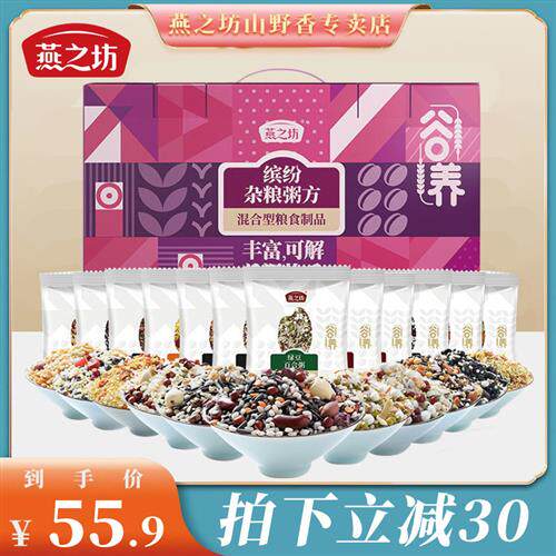 燕之坊五谷杂粮组合粗粮八宝粥米21日营养粥小包装代餐早餐粥