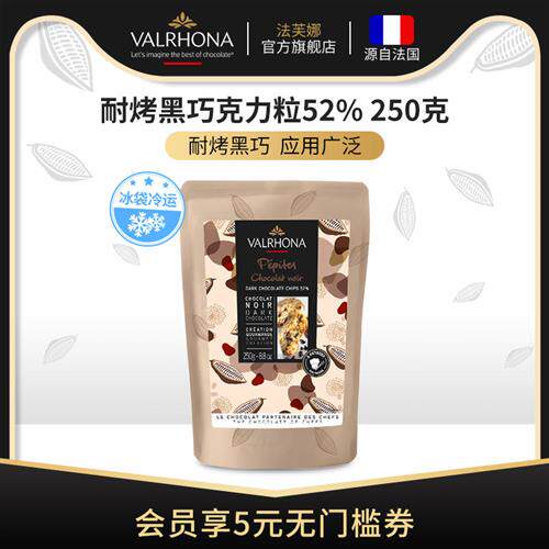 法芙娜原料法国进口耐高温巧克力粒纯可可脂黑巧克力耐烤水滴豆